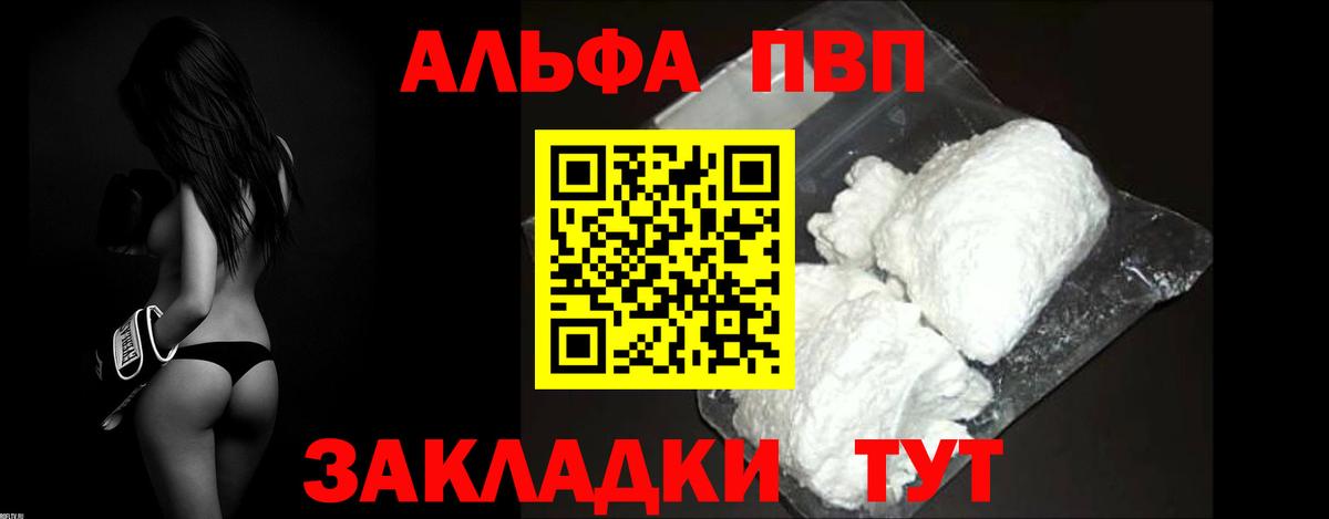 Альфа ПВП кристаллы  Альфа ПВП кристаллы  Вход с VPN  A PVP СК  Alpha-PVP  Майкоп 