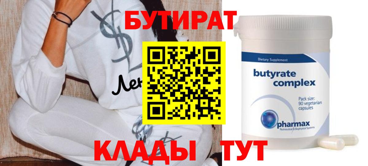 БУТИРАТ  БУТИРАТ буратино  Вход с VPN  Майкоп 