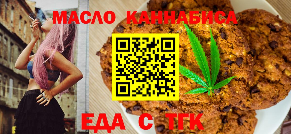 Майкоп  Печенье с ТГК марихуана  Вход с VPN 