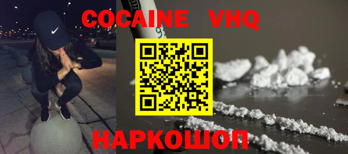 Cocaine FishScale  Вход с VPN  продажа наркотиков  Майкоп  КОКАИН 97% 