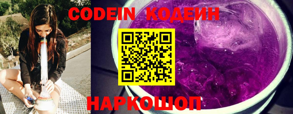 Кодеин напиток Lean (лин) Майкоп