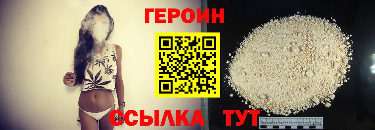 Героин Афган  Вход с VPN  Героин  Майкоп 