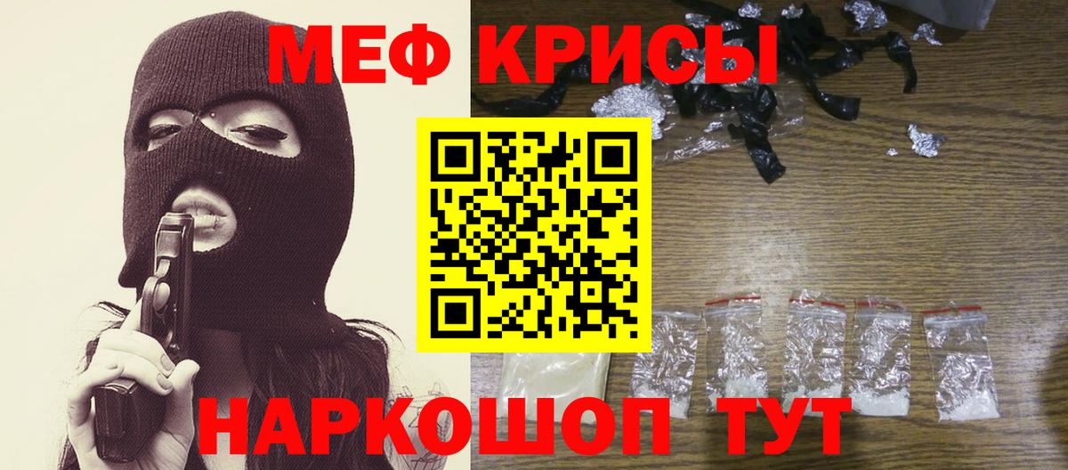 Меф мяу мяу кристаллы Майкоп